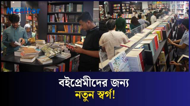 জাপানের জনপ্রিয় বইয়ের দোকান কিনোকুনিয়া এবার ঢাকায়