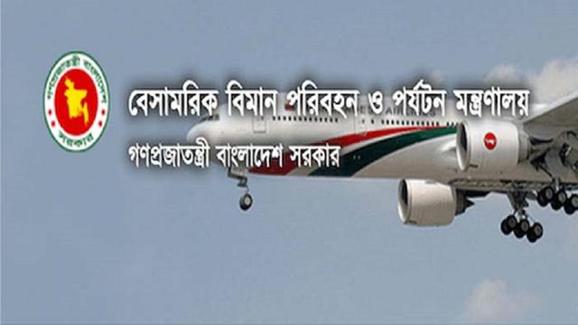 ট্রাভেল এজেন্সি নিয়ে সরকারের সতর্কবার্তা