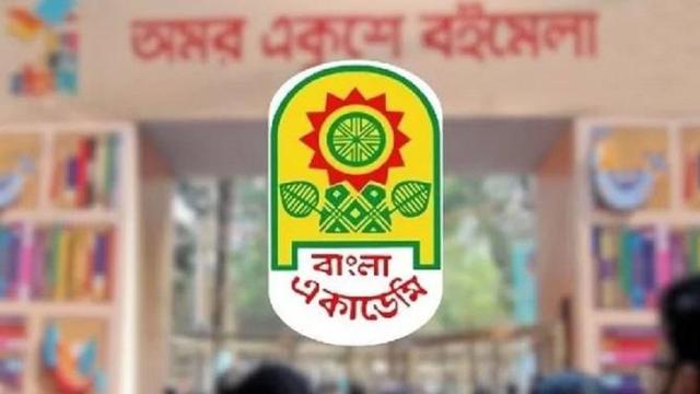 ‘বহুমাত্রিক বাংলাদেশ’ প্রতিপাদ্যে আজ দুপুরে পর্দা উঠছে একুশে বইমেলার