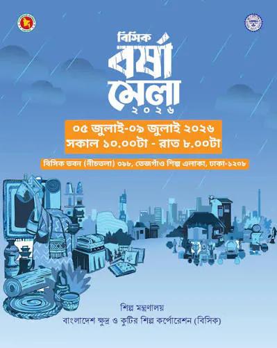 বিসিকের ৫ দিনব্যাপী বর্ষা মেলা শুরু